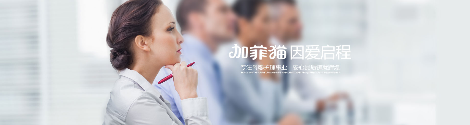 婴幼产品